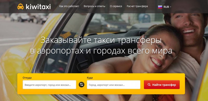 Русское такси (kiwitaxi)