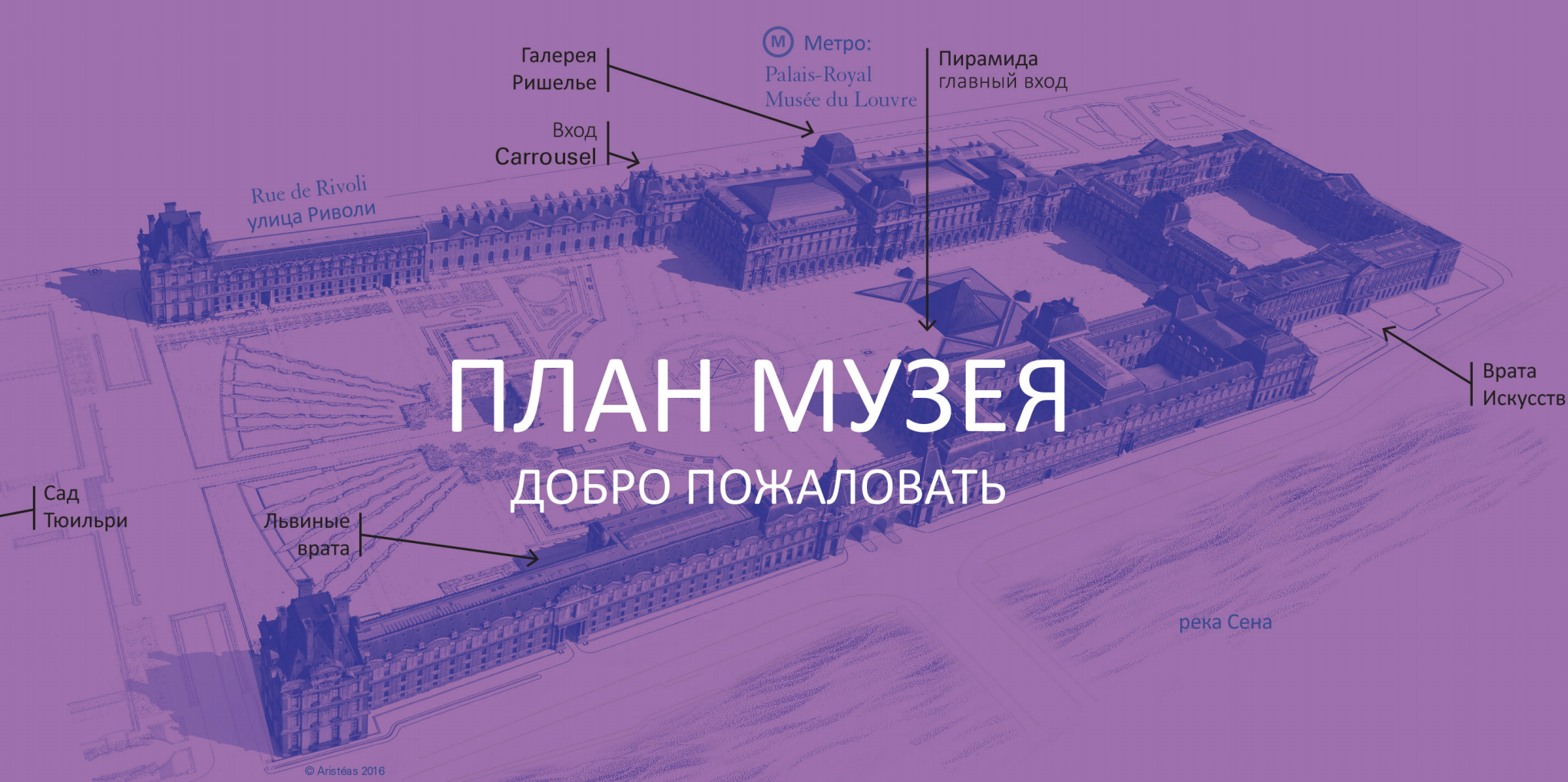 Залы Лувра на русском языке